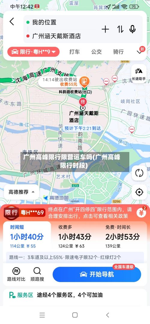 广州高峰限行限营运车吗(广州高峰限行时段)