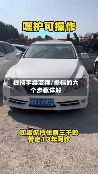 提档手续流程/提档的六个步骤详解-第2张图片