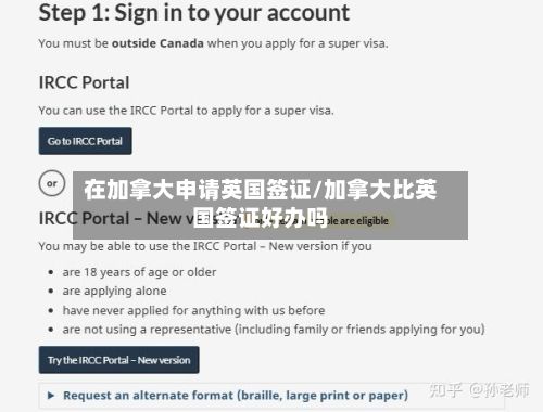 在加拿大申请英国签证/加拿大比英国签证好办吗-第2张图片