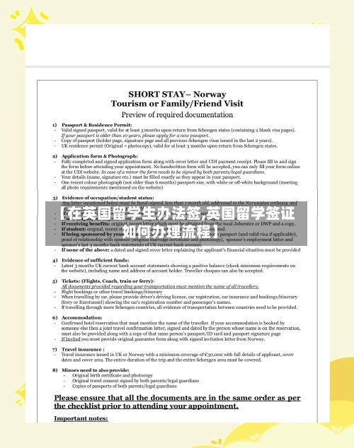 【在英国留学生办法签,英国留学签证如何办理流程】