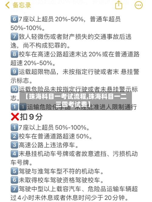 【珠海科目一考试流程,珠海科目一二三四考试费】