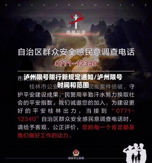 泸州限号限行新规定通知/泸州限号时间和范围-第2张图片
