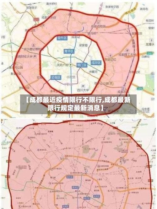【成都最近疫情限行不限行,成都最新限行规定最新消息】-第3张图片