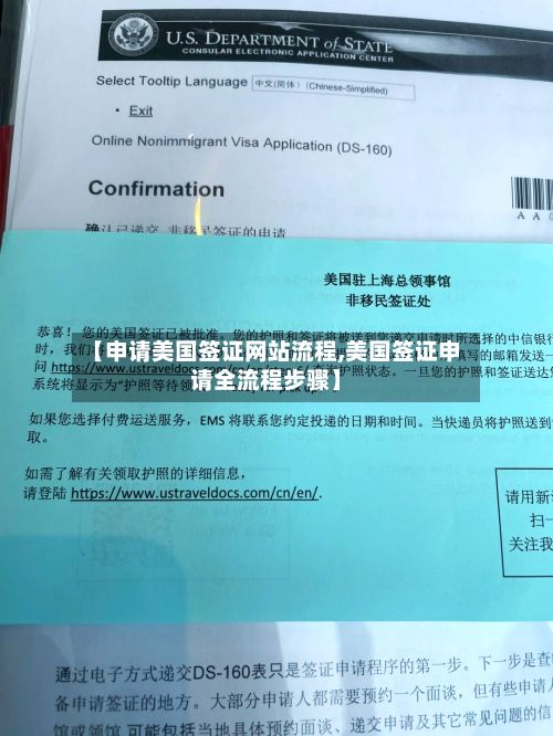【申请美国签证网站流程,美国签证申请全流程步骤】-第2张图片