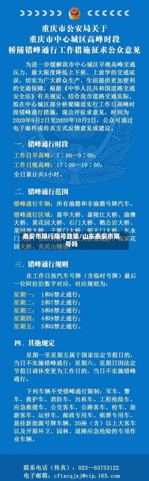泰安市限行限号政策/山东泰安市限号吗