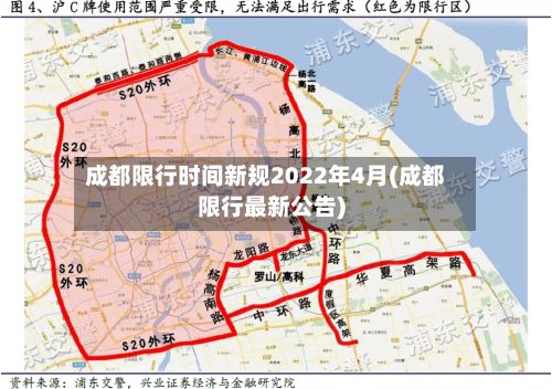 成都限行时间新规2022年4月(成都限行最新公告)-第3张图片