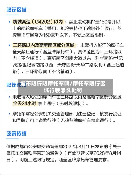 城市限行限摩托车吗/摩托车限行区域行驶怎么处罚