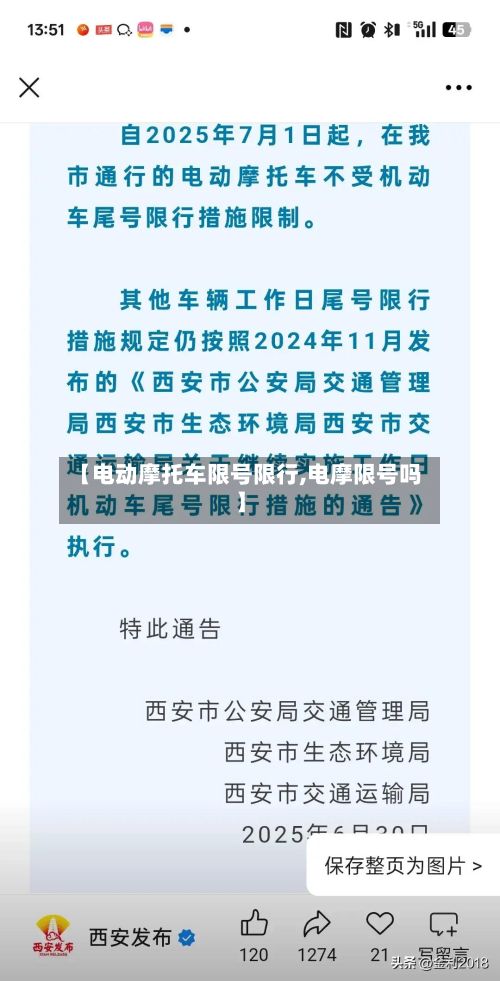 【电动摩托车限号限行,电摩限号吗】
