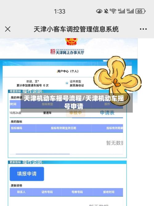天津机动车摇号流程/天津机动车摇号申请-第2张图片