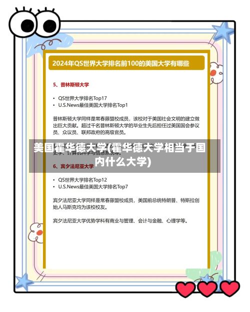 美国霍华德大学(霍华德大学相当于国内什么大学)-第2张图片