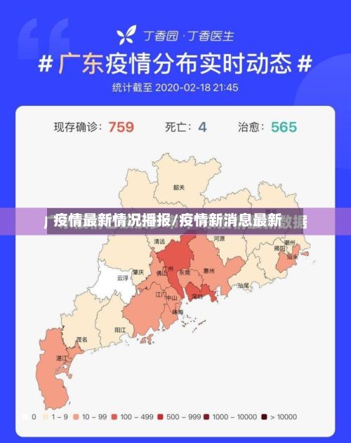 疫情最新情况播报/疫情新消息最新