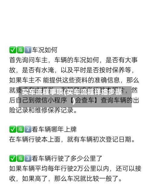 买车流程事项(买车流程详细步骤)-第2张图片