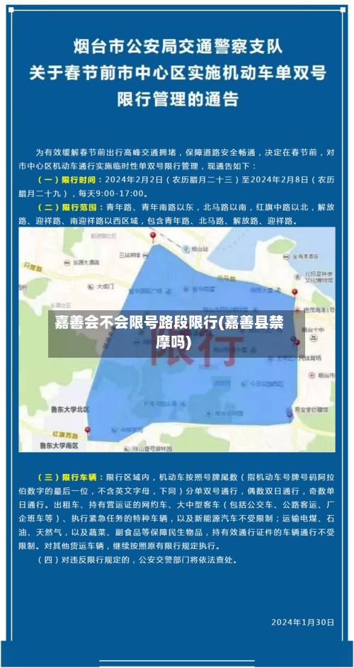 嘉善会不会限号路段限行(嘉善县禁摩吗)