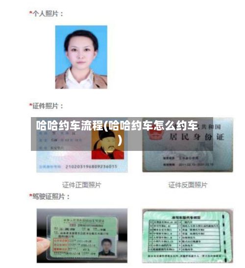 哈哈约车流程(哈哈约车怎么约车)-第2张图片