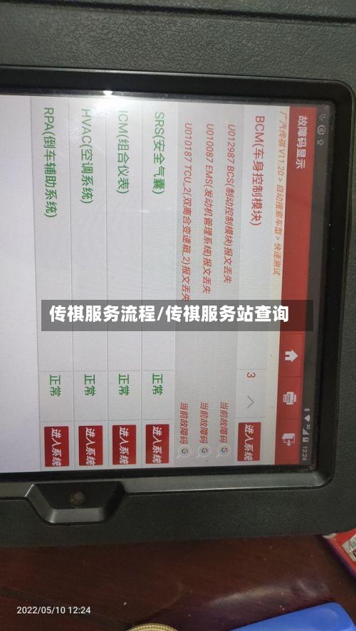 传祺服务流程/传祺服务站查询