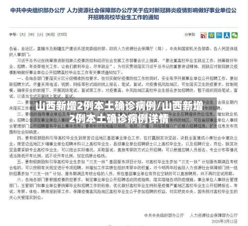 山西新增2例本土确诊病例/山西新增2例本土确诊病例详情-第2张图片