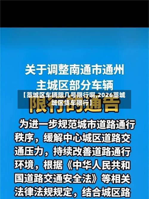 【藁城区车辆限几号限行啊,2026藁城城区货车限行】