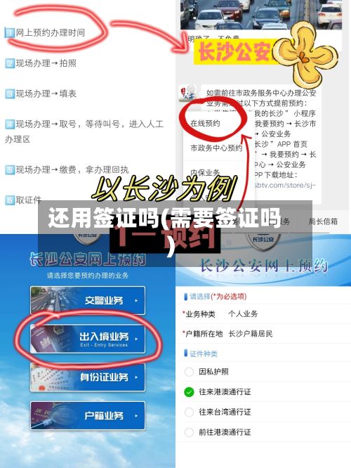 还用签证吗(需要签证吗)-第2张图片
