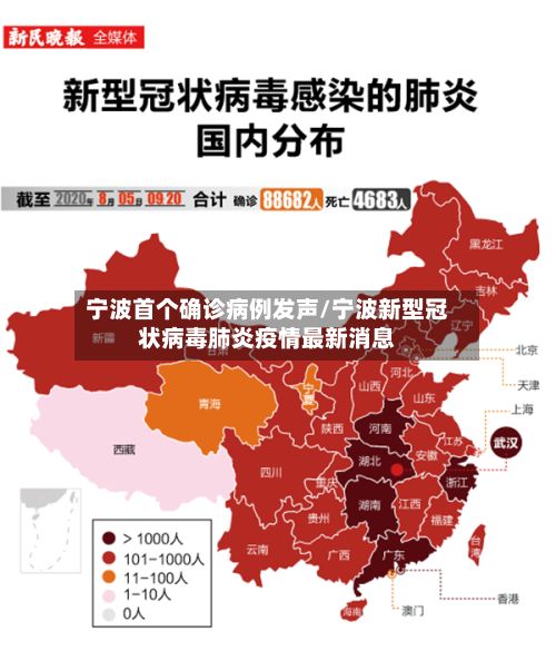 宁波首个确诊病例发声/宁波新型冠状病毒肺炎疫情最新消息