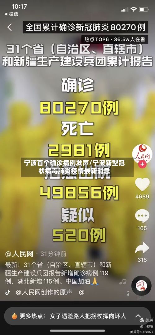 宁波首个确诊病例发声/宁波新型冠状病毒肺炎疫情最新消息-第3张图片