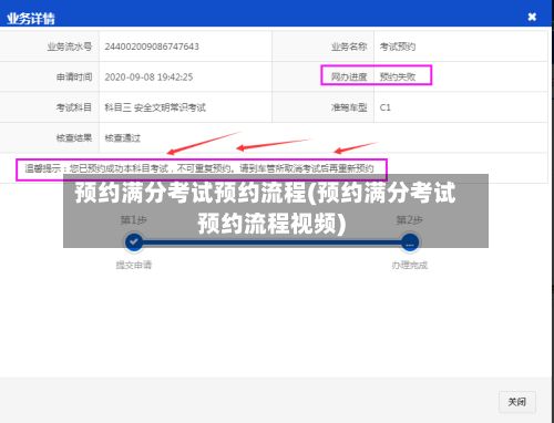 预约满分考试预约流程(预约满分考试预约流程视频)