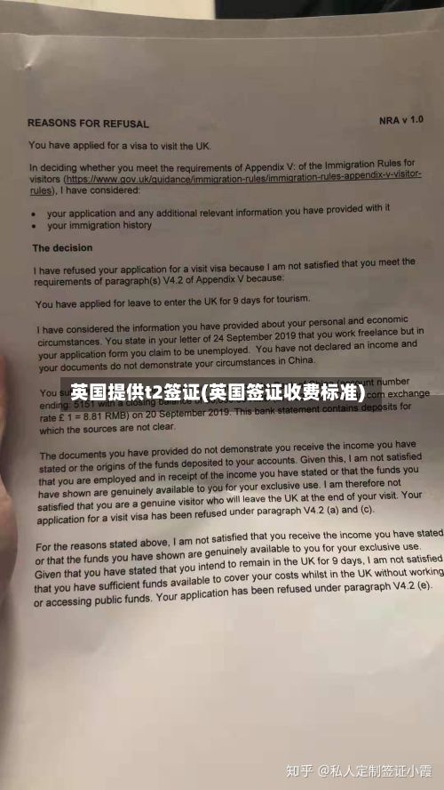 英国提供t2签证(英国签证收费标准)
