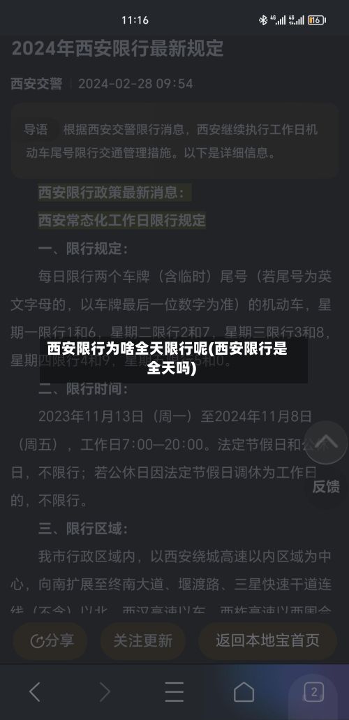 西安限行为啥全天限行呢(西安限行是全天吗)