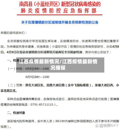 江西疫情最新情况/江西疫情最新情况播报