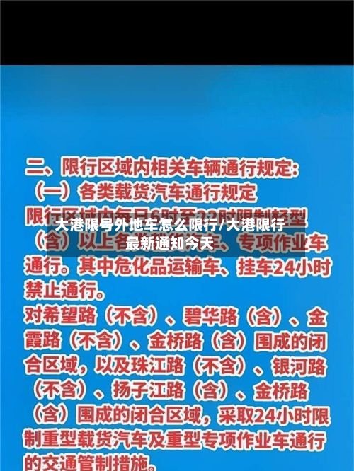 大港限号外地车怎么限行/大港限行最新通知今天-第3张图片