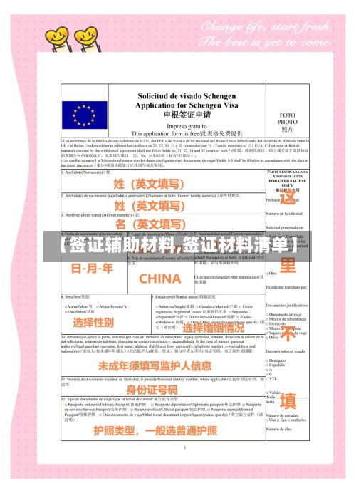 【签证辅助材料,签证材料清单】