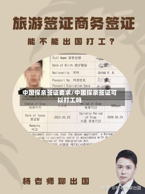 中国探亲签证要求/中国探亲签证可以打工吗-第2张图片