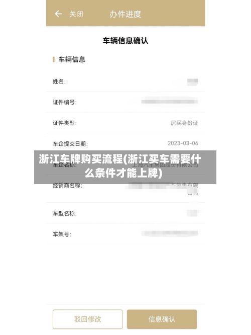 浙江车牌购买流程(浙江买车需要什么条件才能上牌)