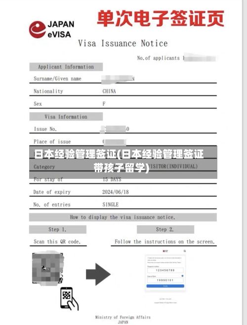 日本经验管理签证(日本经验管理签证带孩子留学)