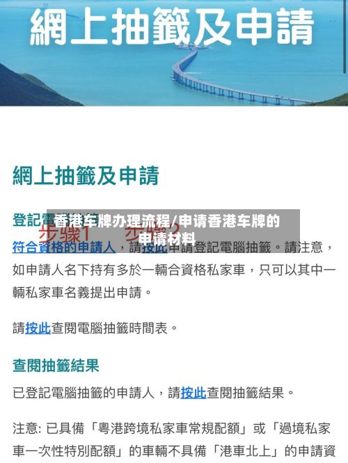香港车牌办理流程/申请香港车牌的申请材料-第3张图片