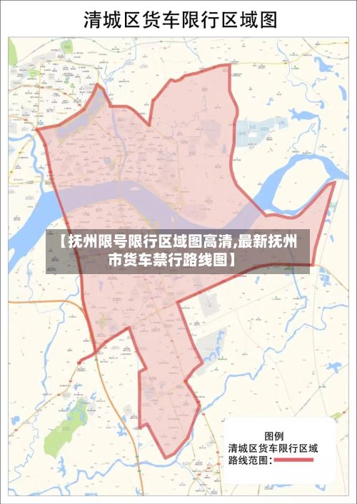 【抚州限号限行区域图高清,最新抚州市货车禁行路线图】