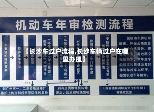 【长沙车过户流程,长沙车辆过户在哪里办理】-第2张图片