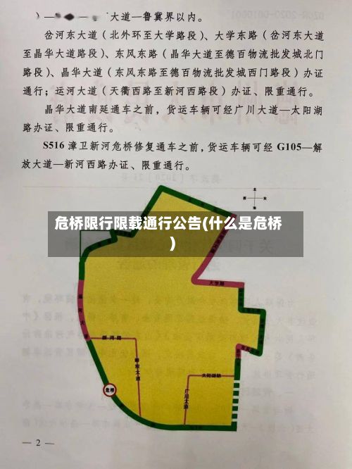 危桥限行限载通行公告(什么是危桥)