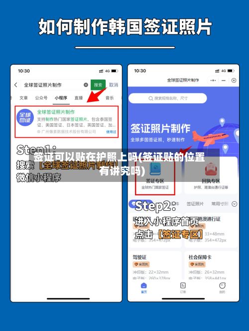 签证可以贴在护照上吗(签证贴的位置有讲究吗)-第3张图片