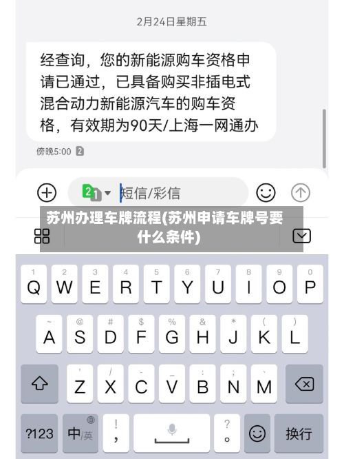 苏州办理车牌流程(苏州申请车牌号要什么条件)-第2张图片