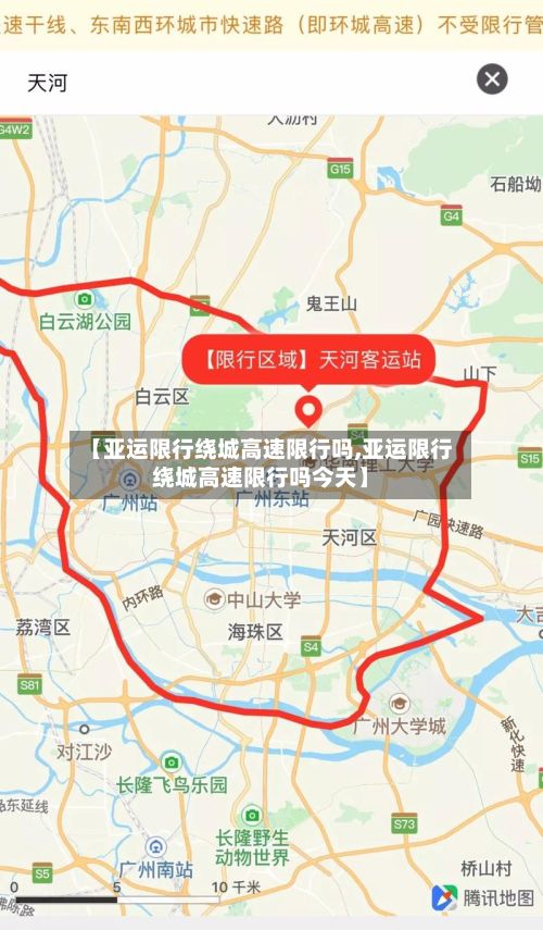 【亚运限行绕城高速限行吗,亚运限行绕城高速限行吗今天】