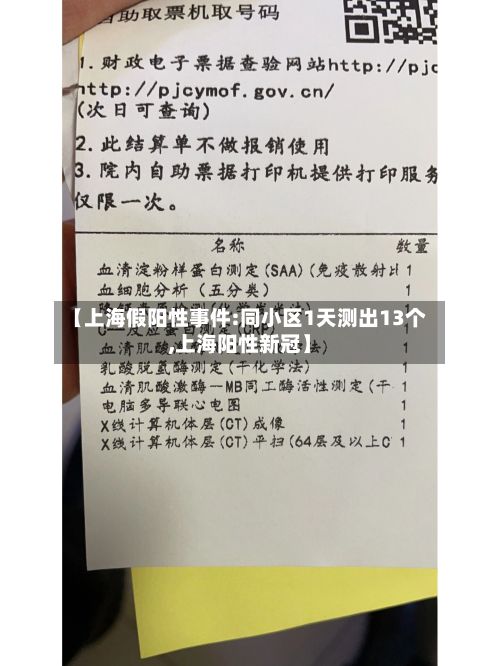 【上海假阳性事件:同小区1天测出13个,上海阳性新冠】-第2张图片