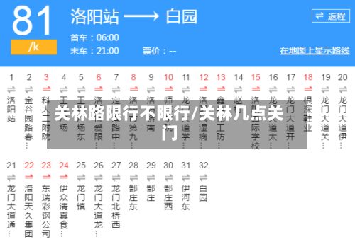 关林路限行不限行/关林几点关门-第3张图片