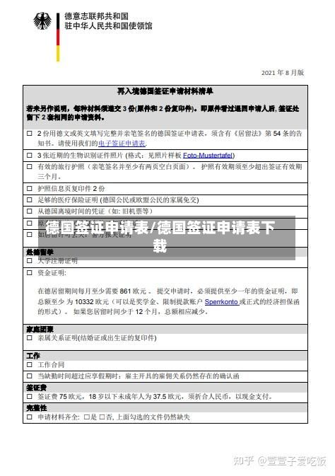 德国签证申请表/德国签证申请表下载