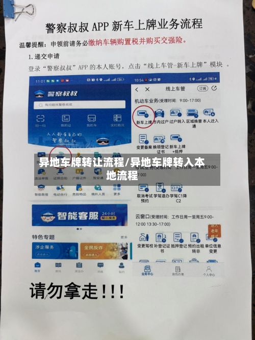 异地车牌转让流程/异地车牌转入本地流程-第2张图片