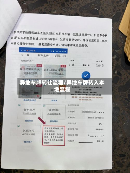 异地车牌转让流程/异地车牌转入本地流程-第3张图片