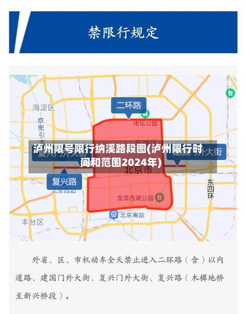 泸州限号限行纳溪路段图(泸州限行时间和范围2024年)-第3张图片