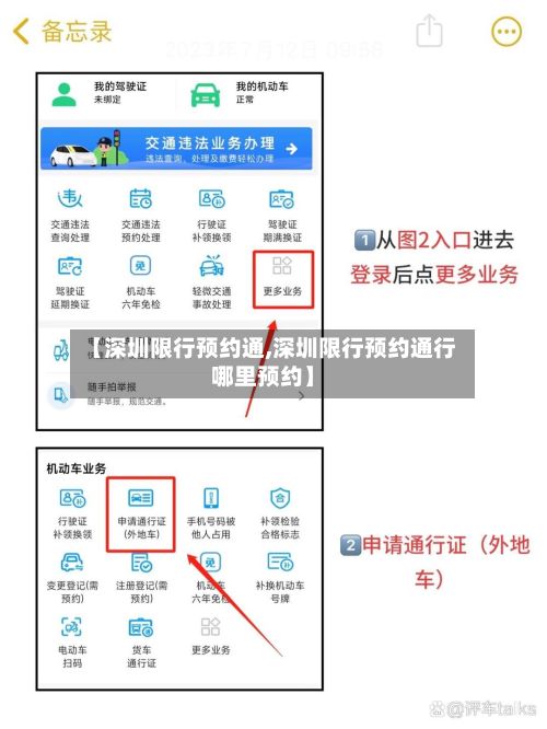 【深圳限行预约通,深圳限行预约通行哪里预约】-第2张图片
