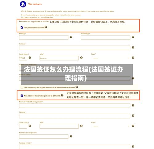 法国签证怎么办理流程(法国签证办理指南)-第3张图片