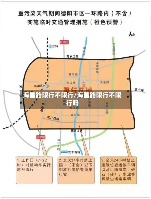 海昌路限行不限行/海昌路限行不限行吗