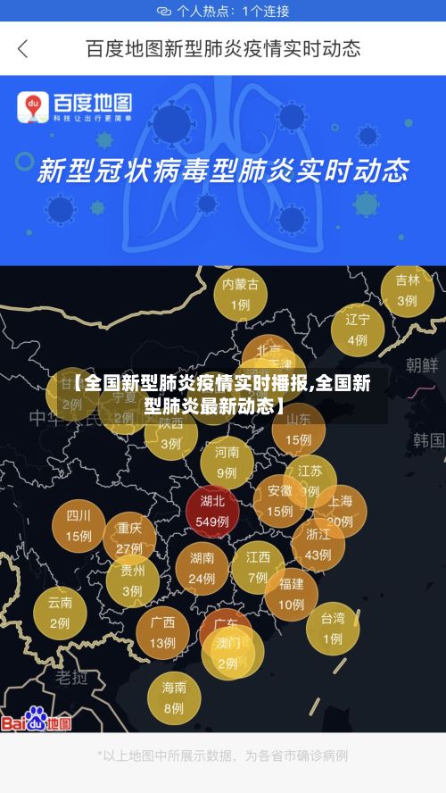 【全国新型肺炎疫情实时播报,全国新型肺炎最新动态】